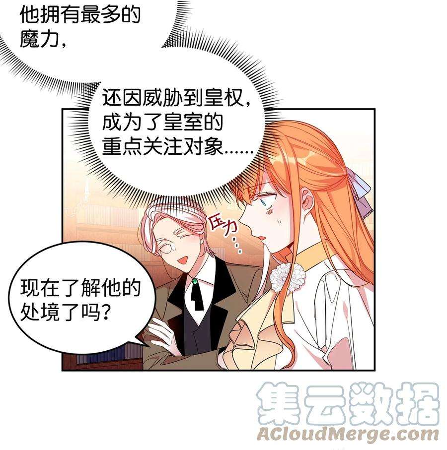 公爵家的第99位新娘05 公爵的过往