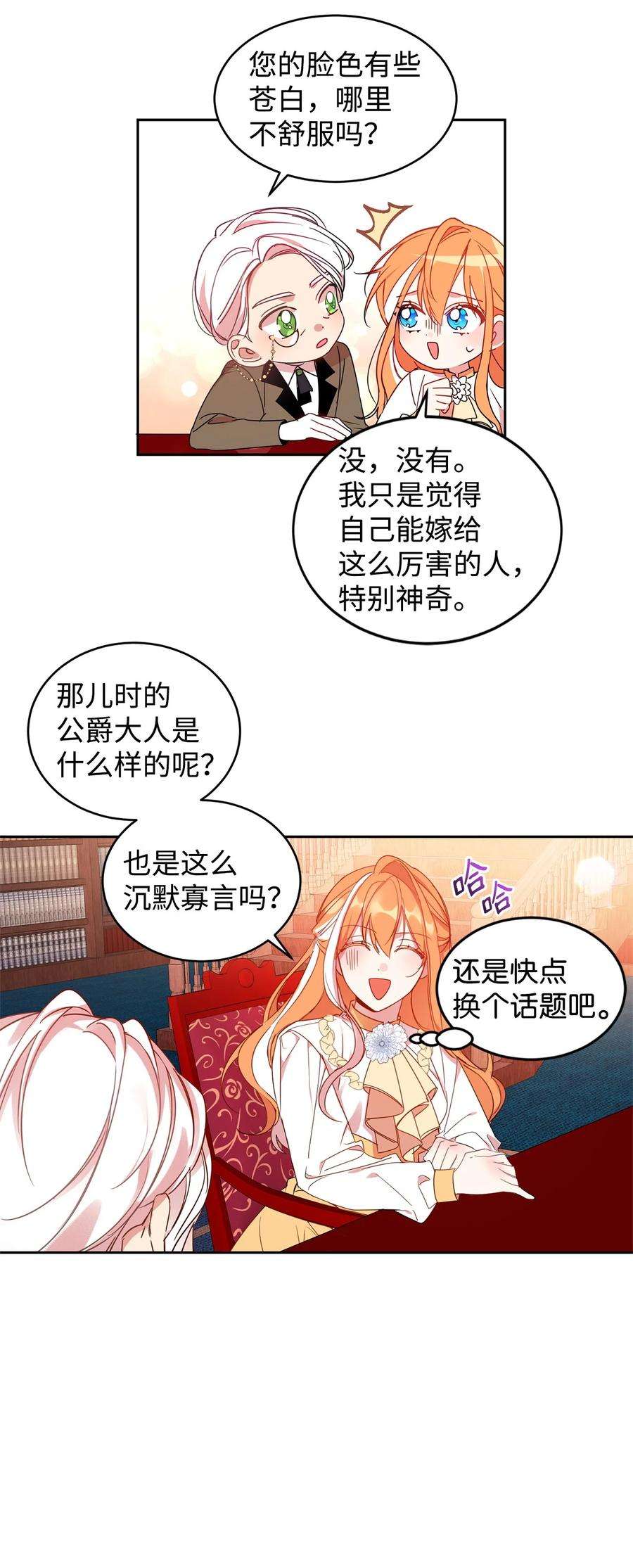 公爵家的第99位新娘05 公爵的过往