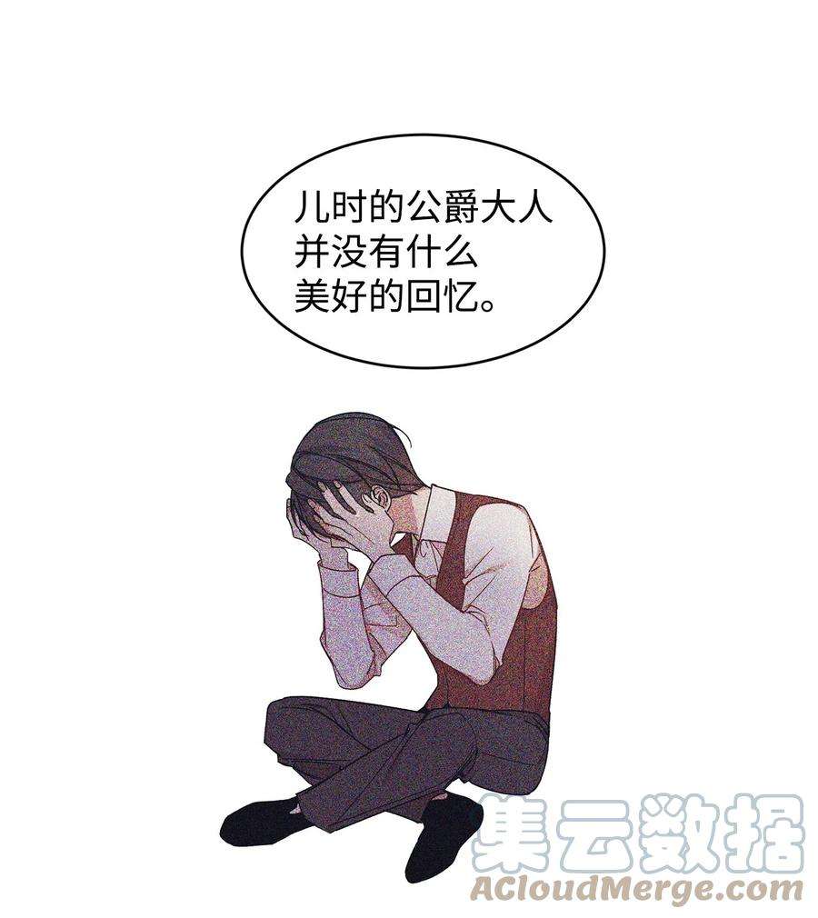 公爵家的第99位新娘05 公爵的过往