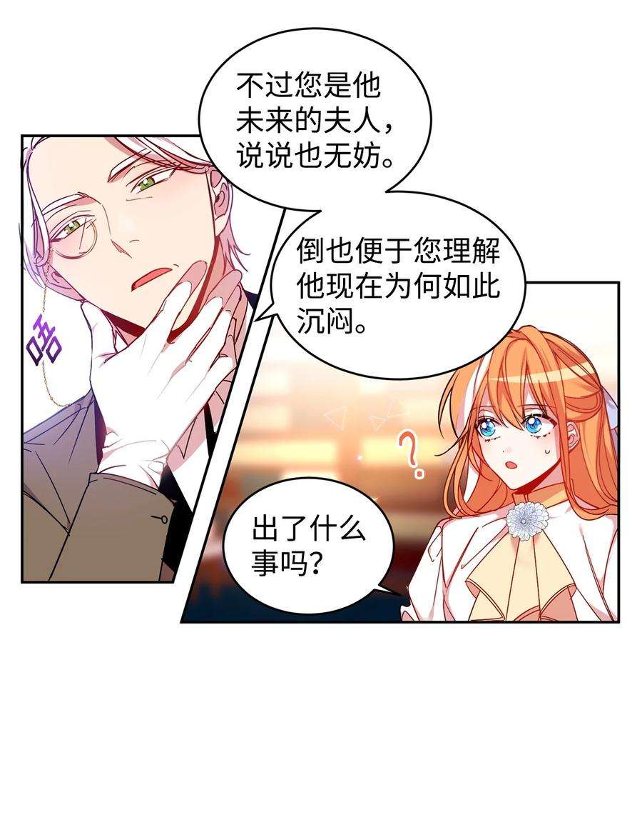 公爵家的第99位新娘05 公爵的过往