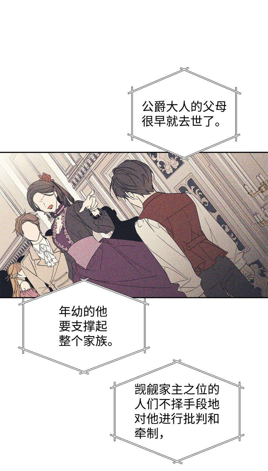 公爵家的第99位新娘05 公爵的过往