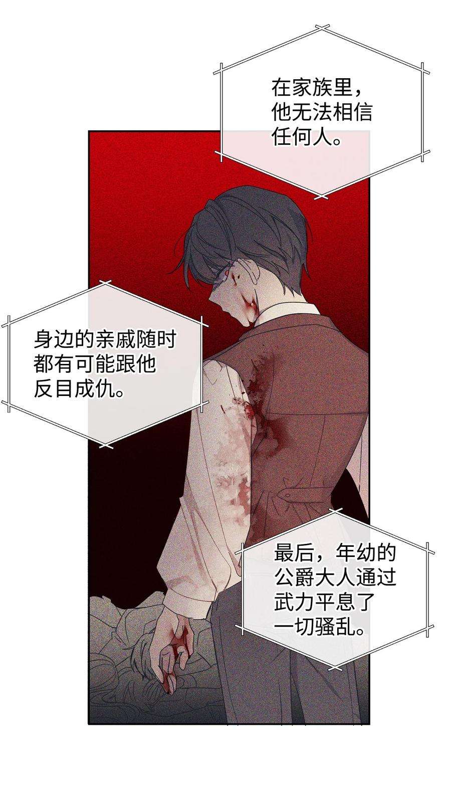 公爵家的第99位新娘05 公爵的过往