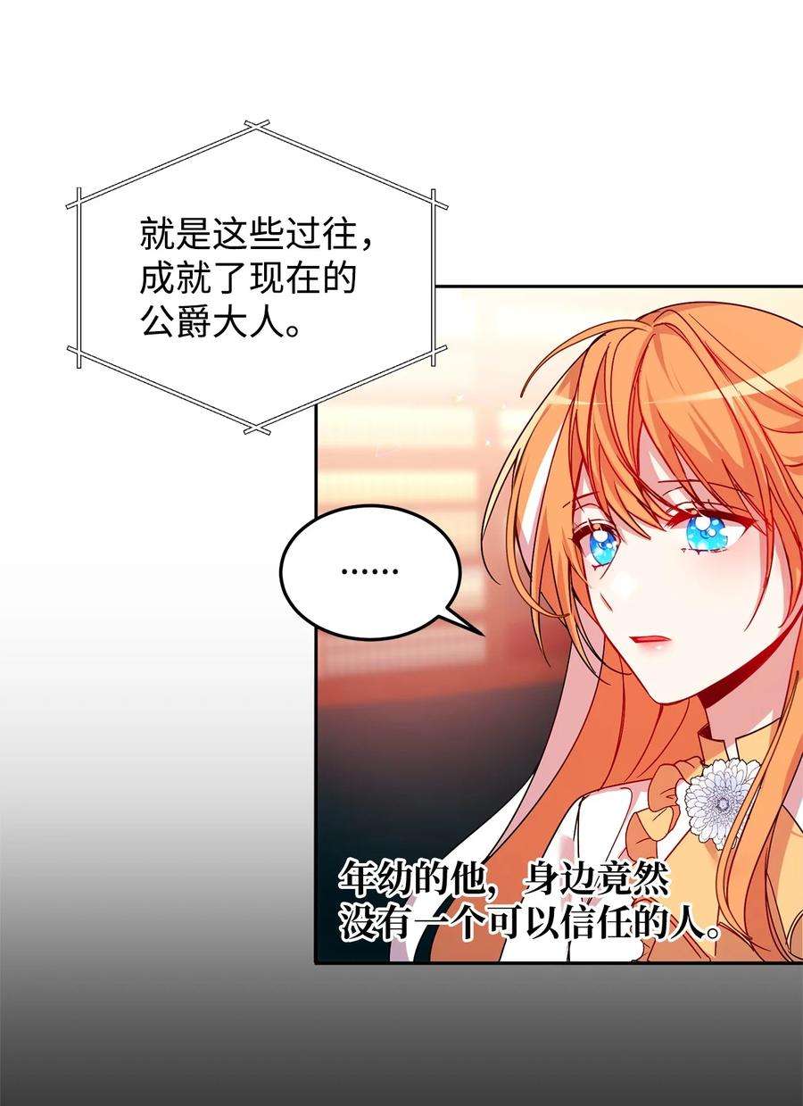 公爵家的第99位新娘05 公爵的过往