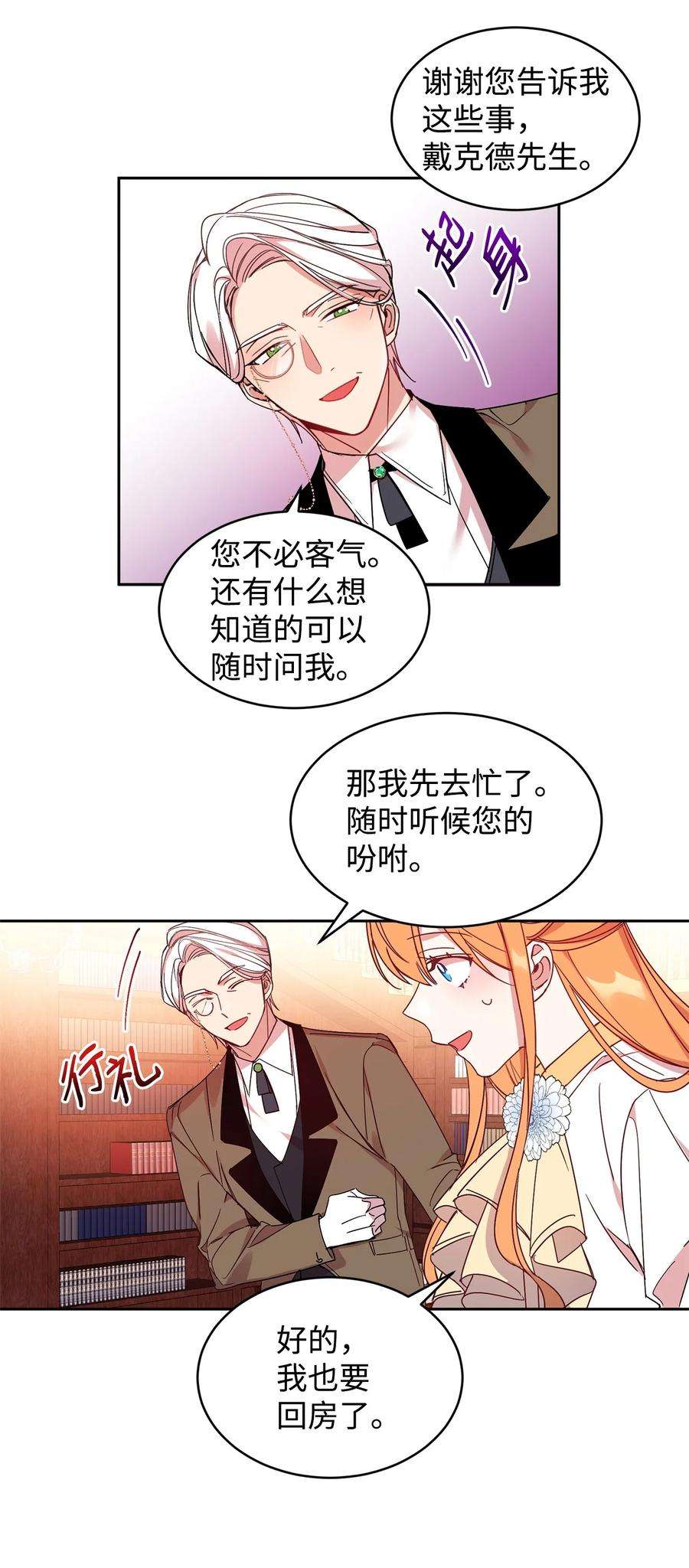 公爵家的第99位新娘05 公爵的过往