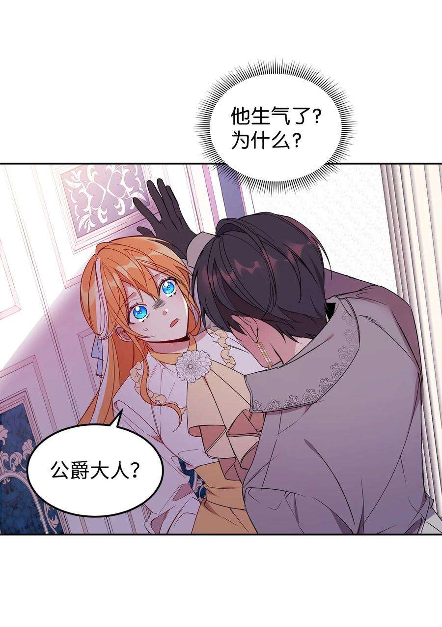 公爵家的第99位新娘05 公爵的过往