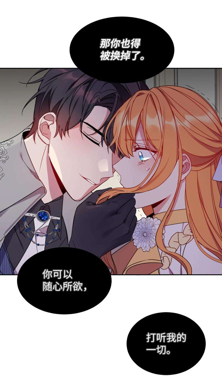 公爵家的第99位新娘05 公爵的过往