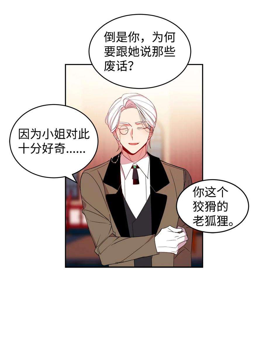 公爵家的第99位新娘05 公爵的过往