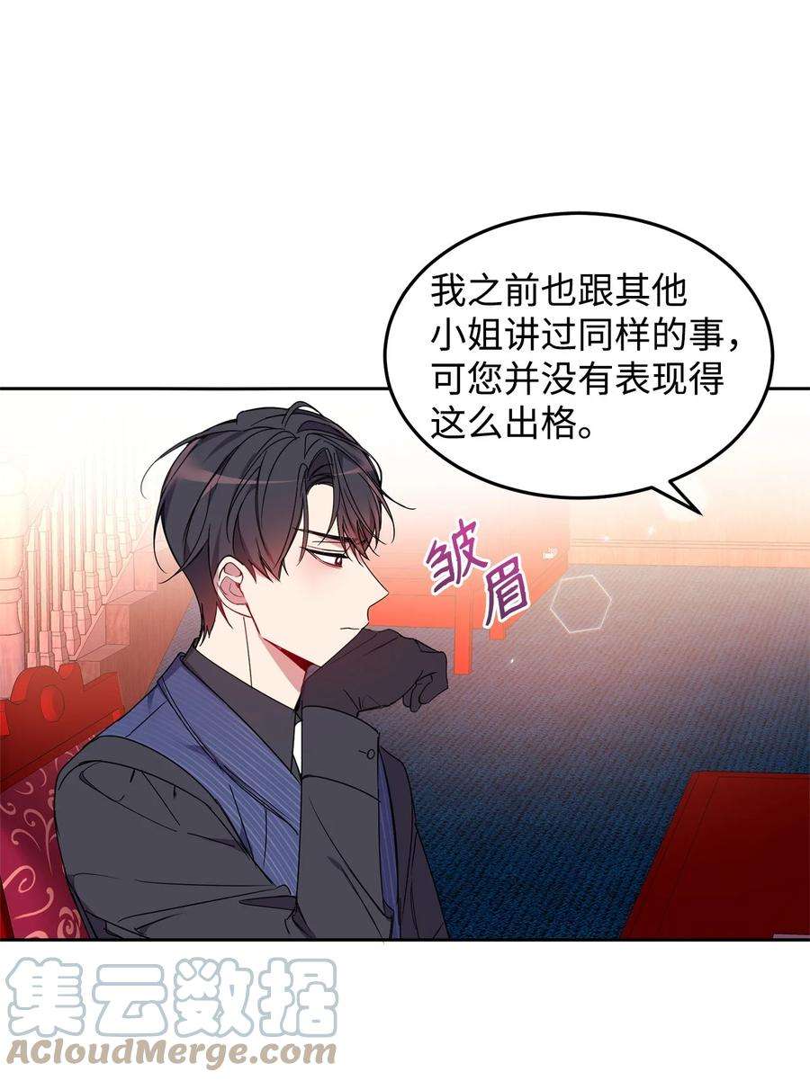 公爵家的第99位新娘05 公爵的过往