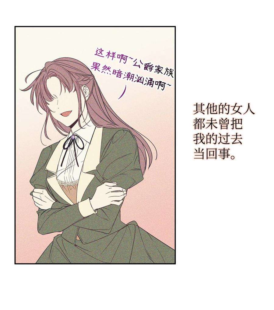 公爵家的第99位新娘05 公爵的过往