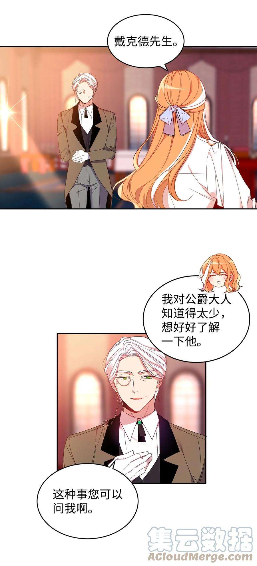 公爵家的第99位新娘05 公爵的过往