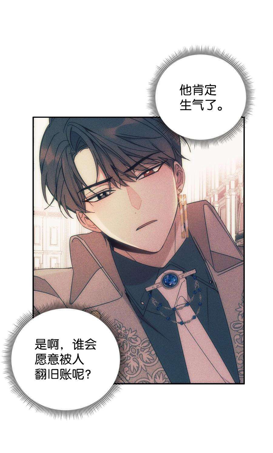 公爵家的第99位新娘06 突然的温柔