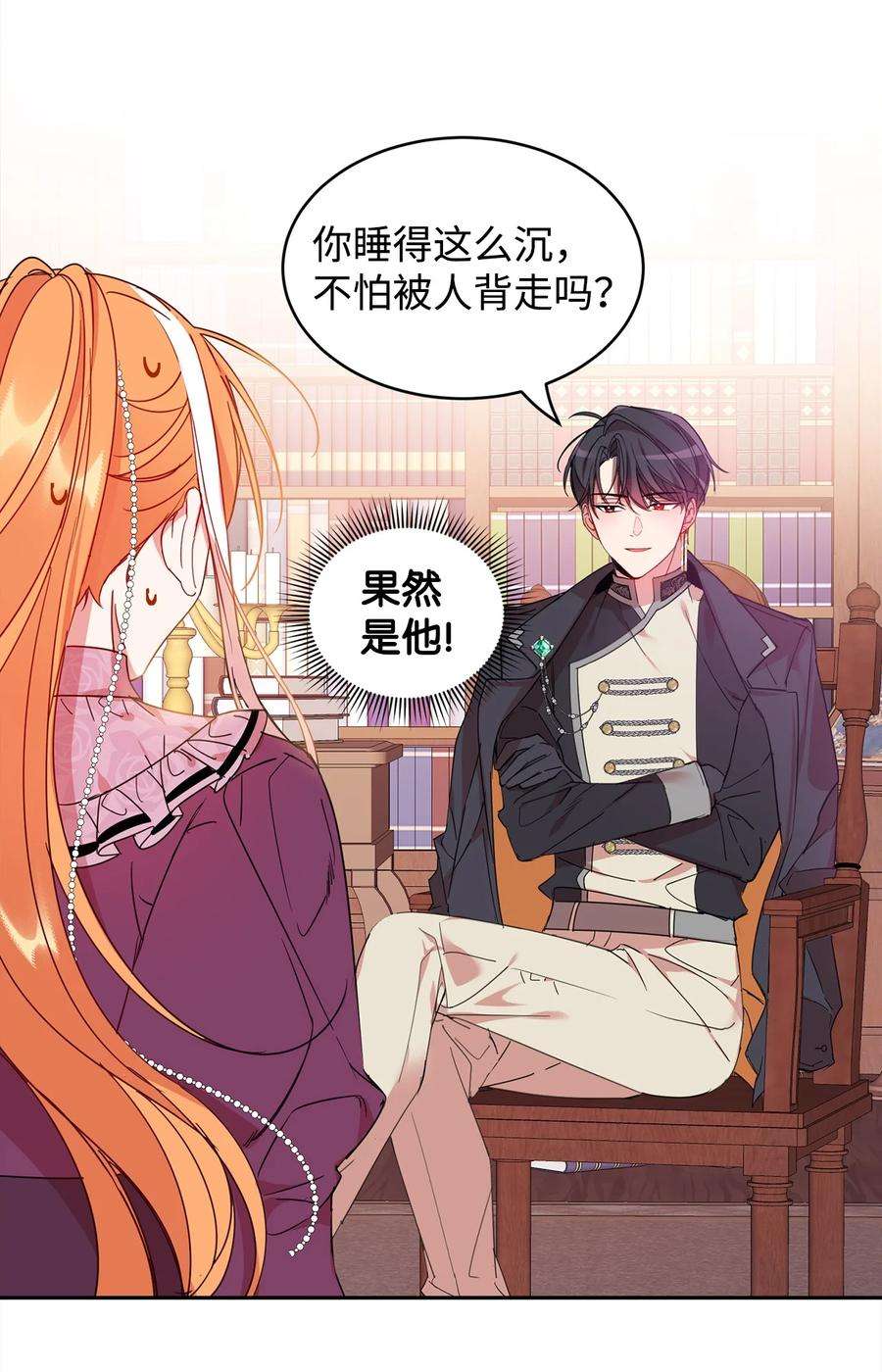 公爵家的第99位新娘06 突然的温柔