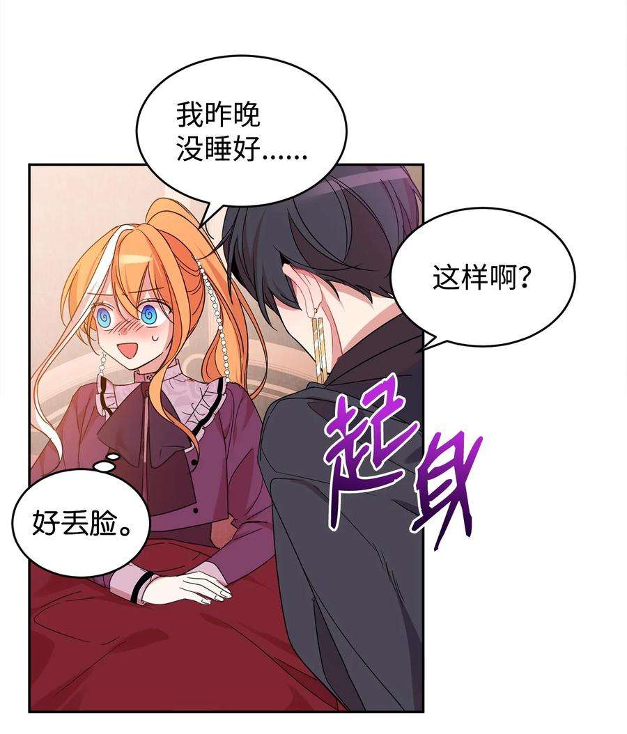 公爵家的第99位新娘06 突然的温柔