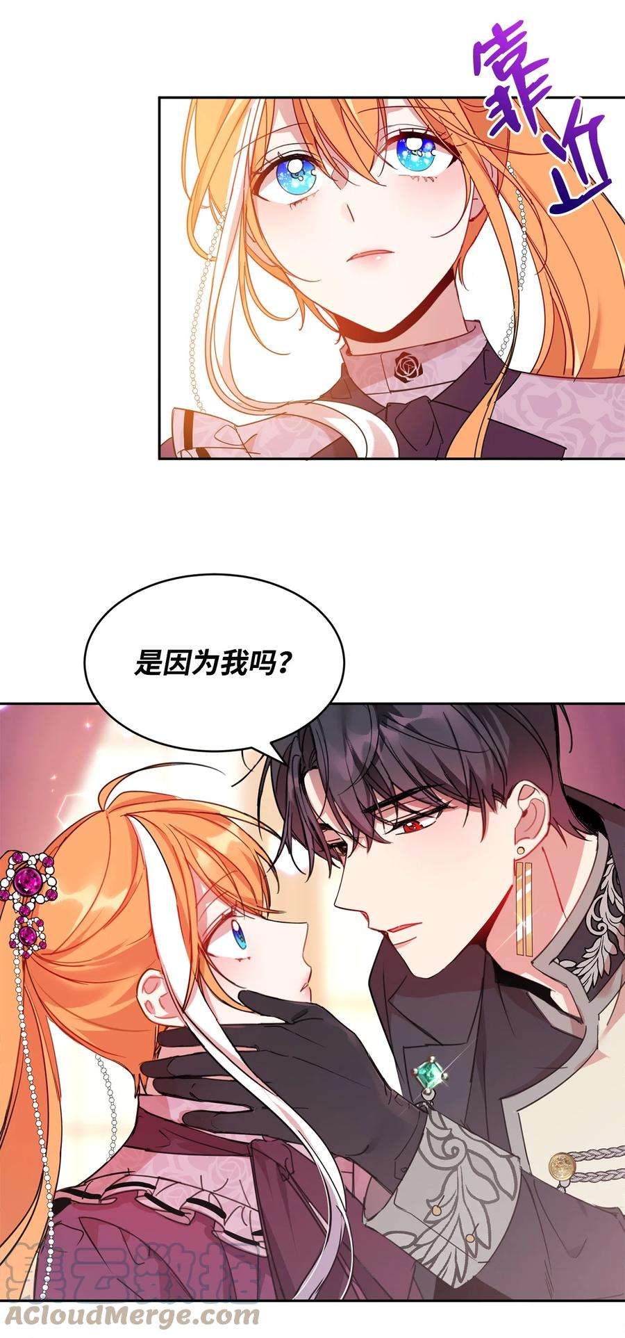 公爵家的第99位新娘06 突然的温柔