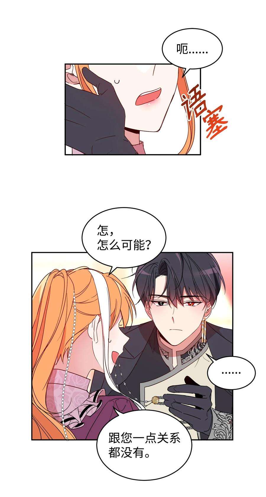 公爵家的第99位新娘06 突然的温柔