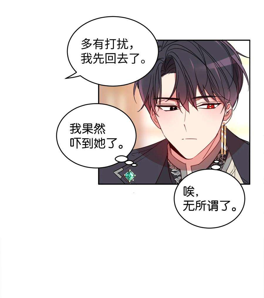 公爵家的第99位新娘06 突然的温柔