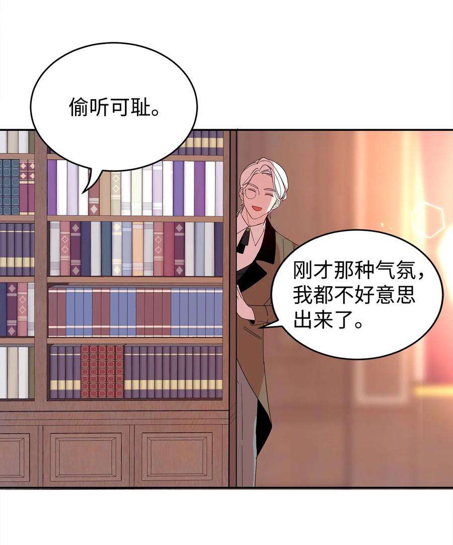 公爵家的第99位新娘06 突然的温柔