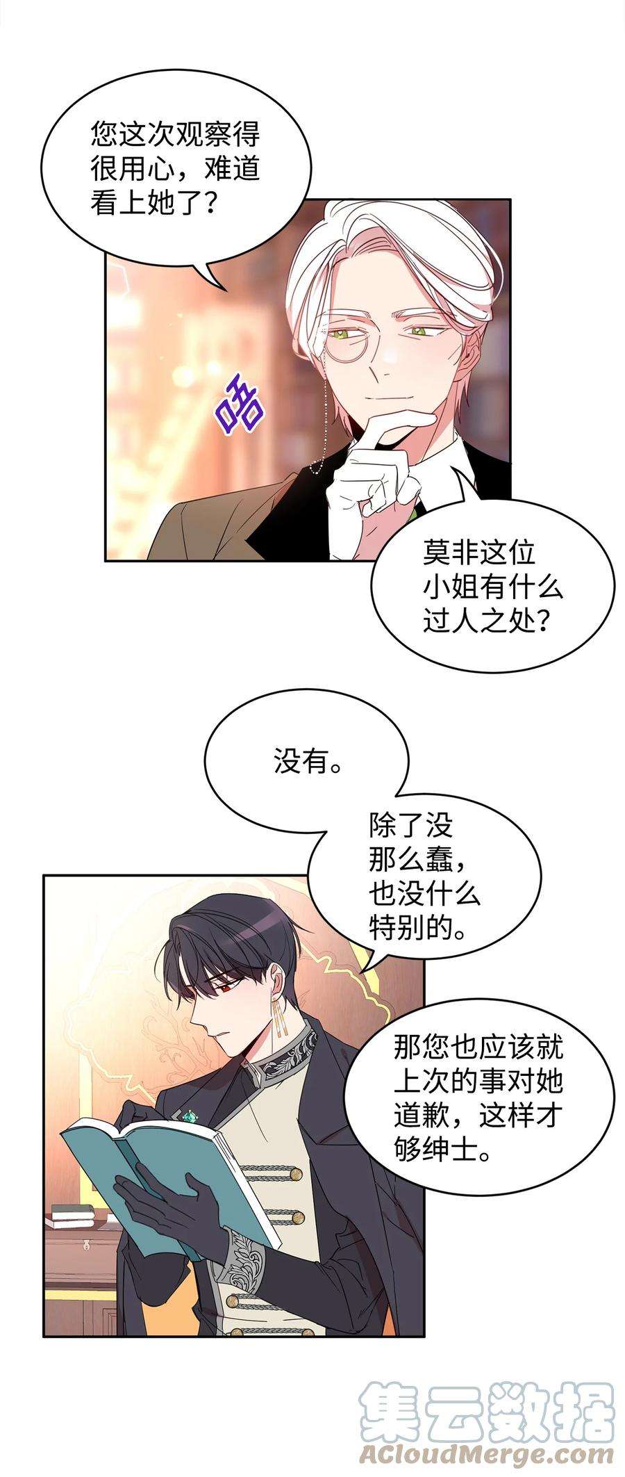 公爵家的第99位新娘06 突然的温柔