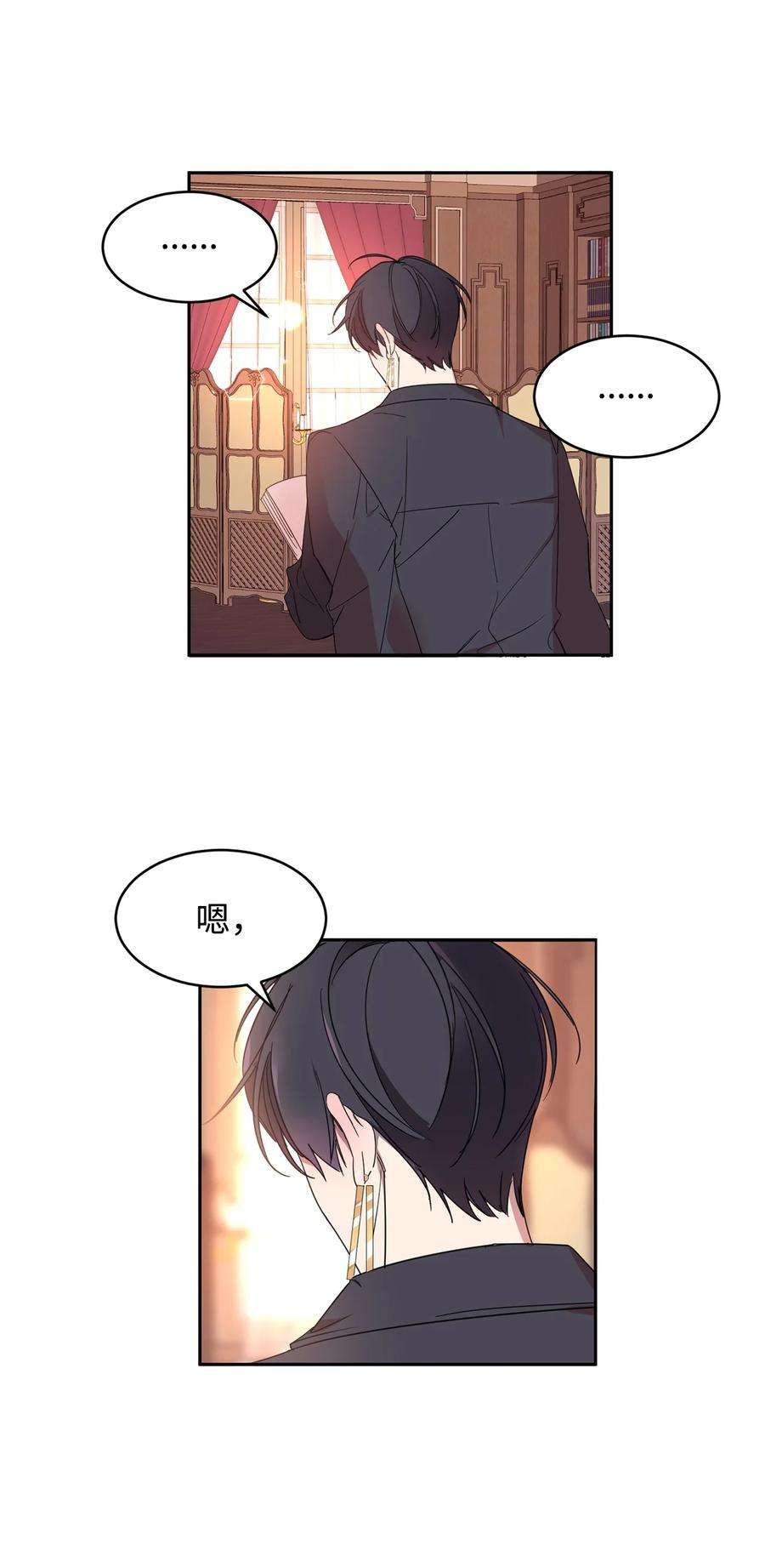 公爵家的第99位新娘06 突然的温柔