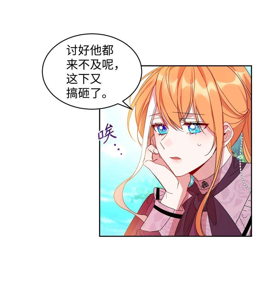 公爵家的第99位新娘06 突然的温柔