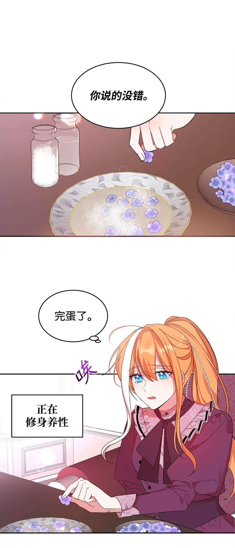 公爵家的第99位新娘06 突然的温柔