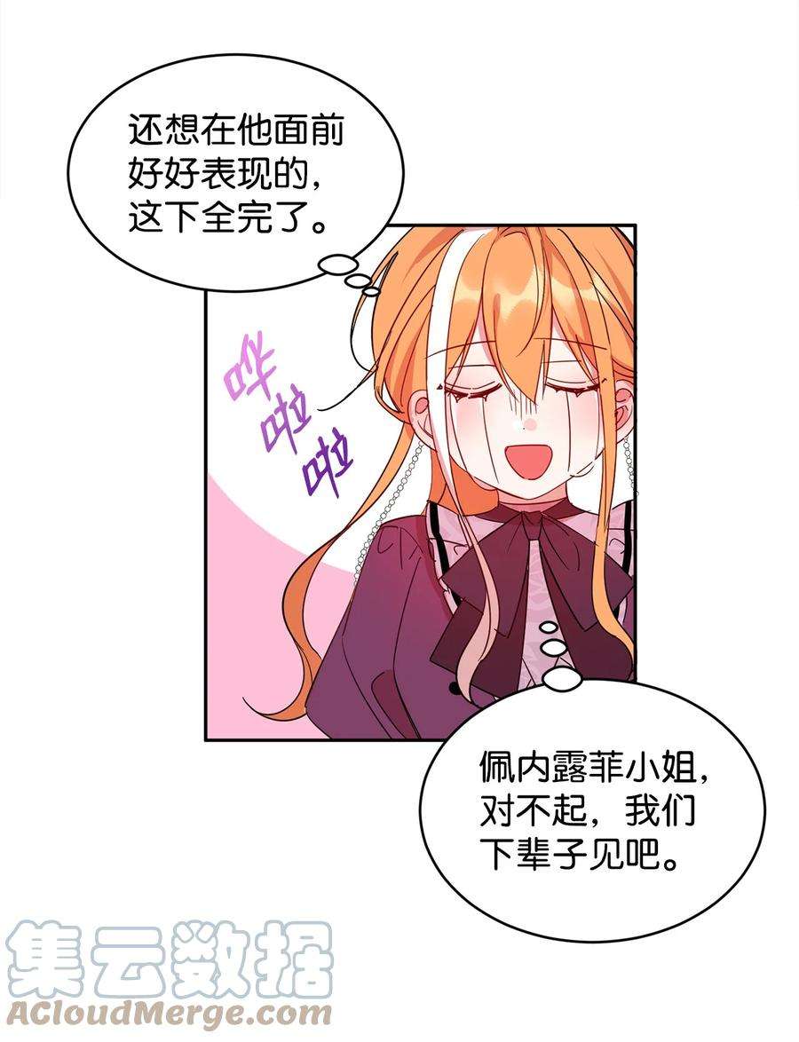 公爵家的第99位新娘06 突然的温柔