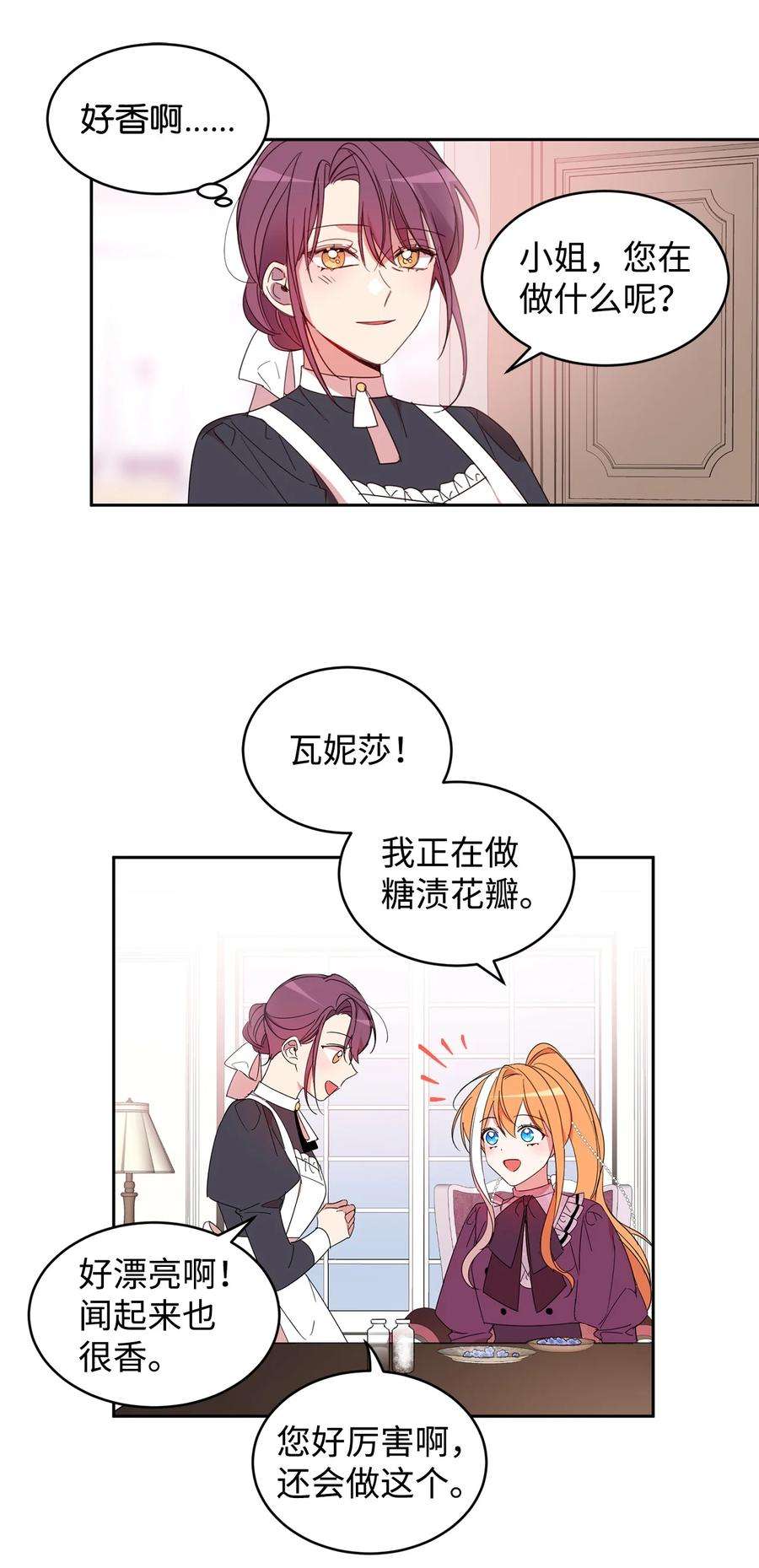 公爵家的第99位新娘06 突然的温柔