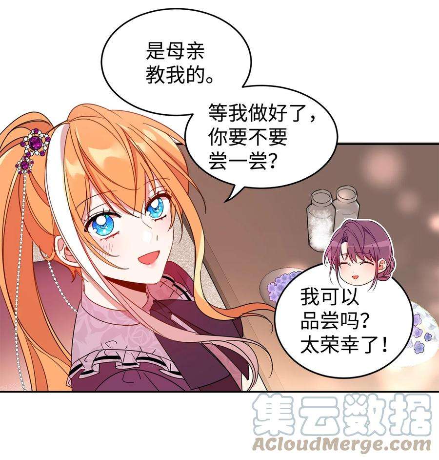 公爵家的第99位新娘06 突然的温柔