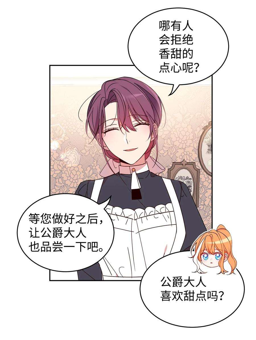 公爵家的第99位新娘06 突然的温柔