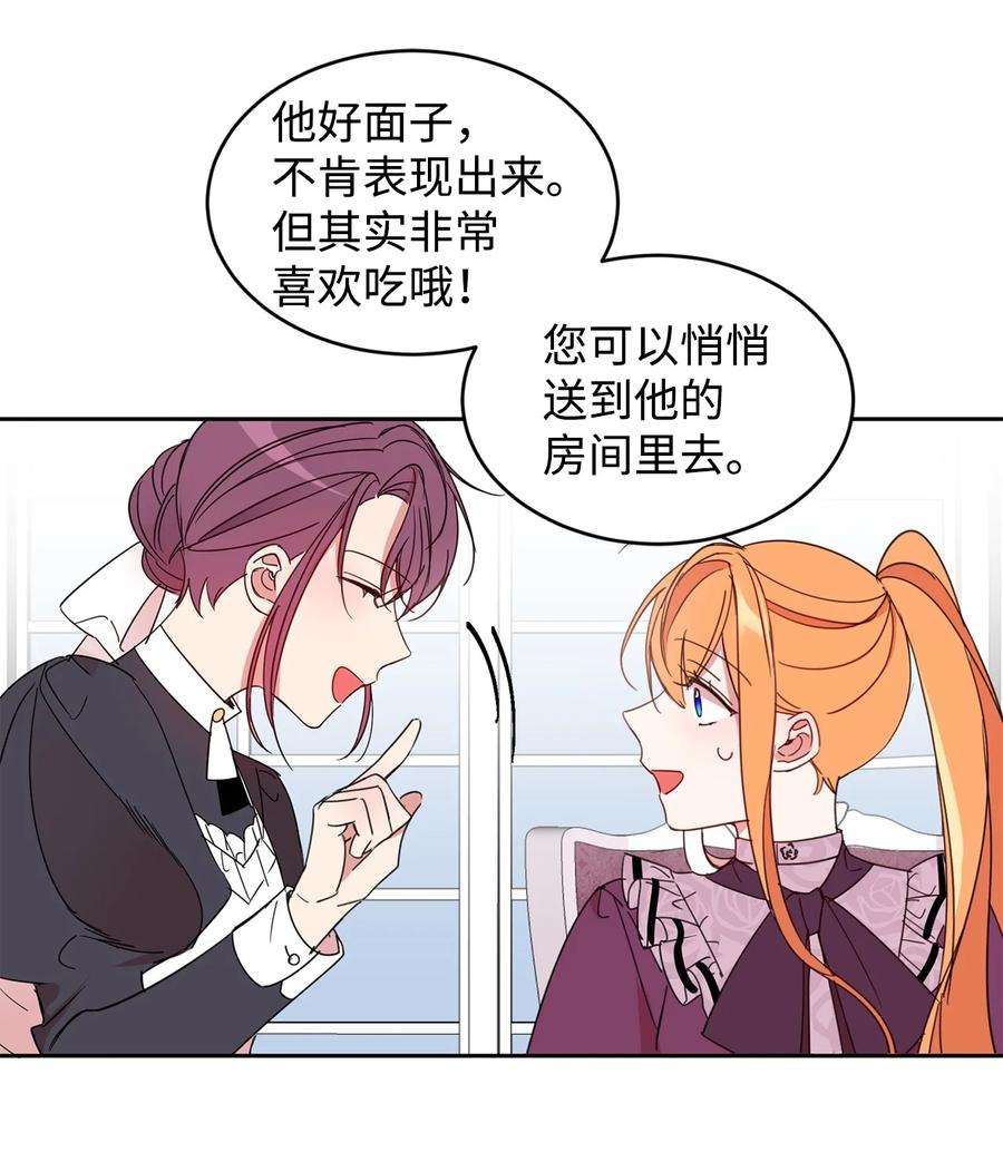 公爵家的第99位新娘06 突然的温柔