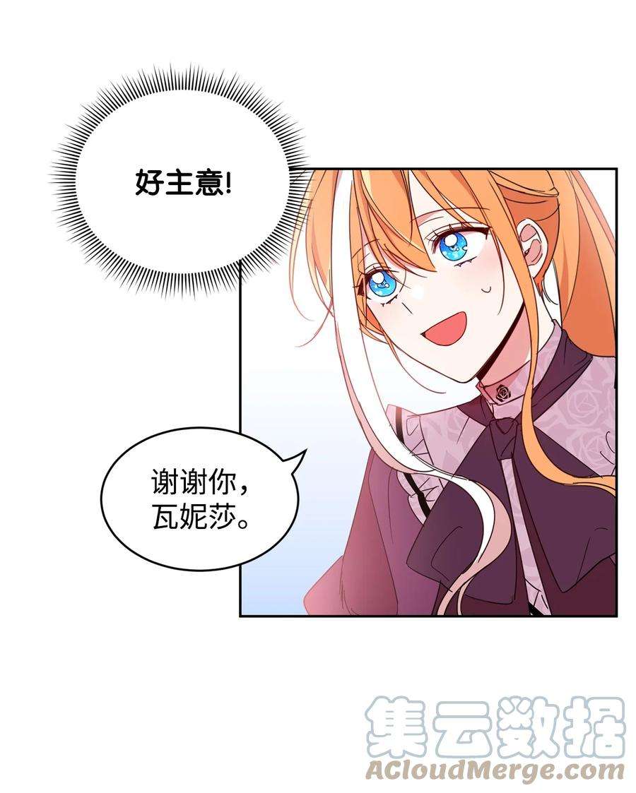 公爵家的第99位新娘06 突然的温柔