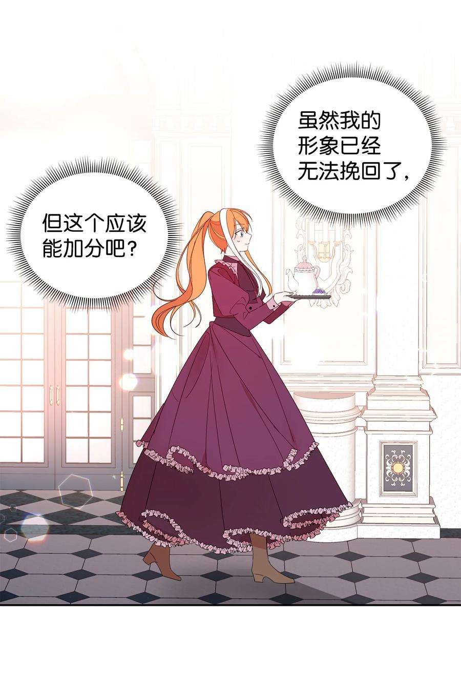 公爵家的第99位新娘06 突然的温柔