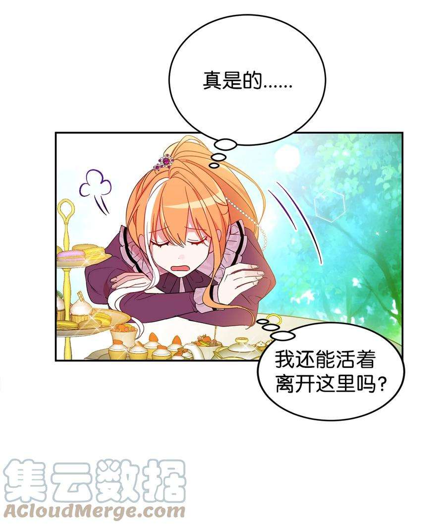 公爵家的第99位新娘06 突然的温柔