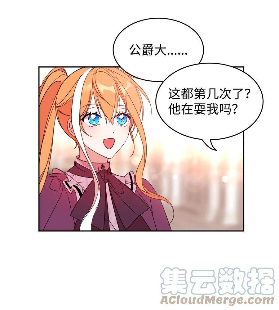 公爵家的第99位新娘06 突然的温柔