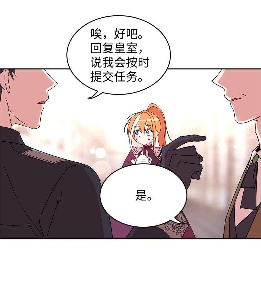 公爵家的第99位新娘06 突然的温柔