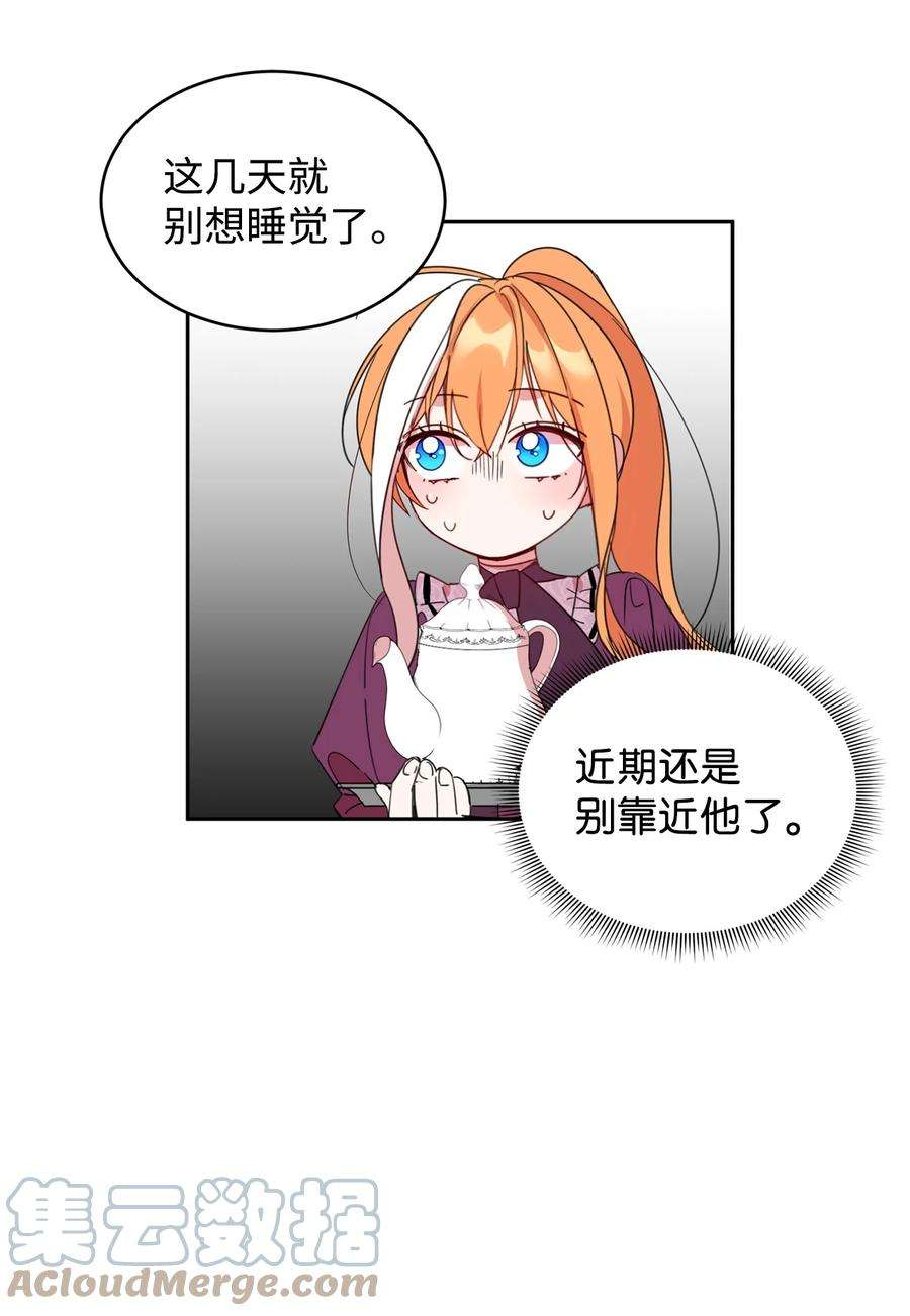 公爵家的第99位新娘06 突然的温柔