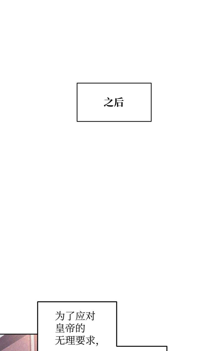 公爵家的第99位新娘06 突然的温柔