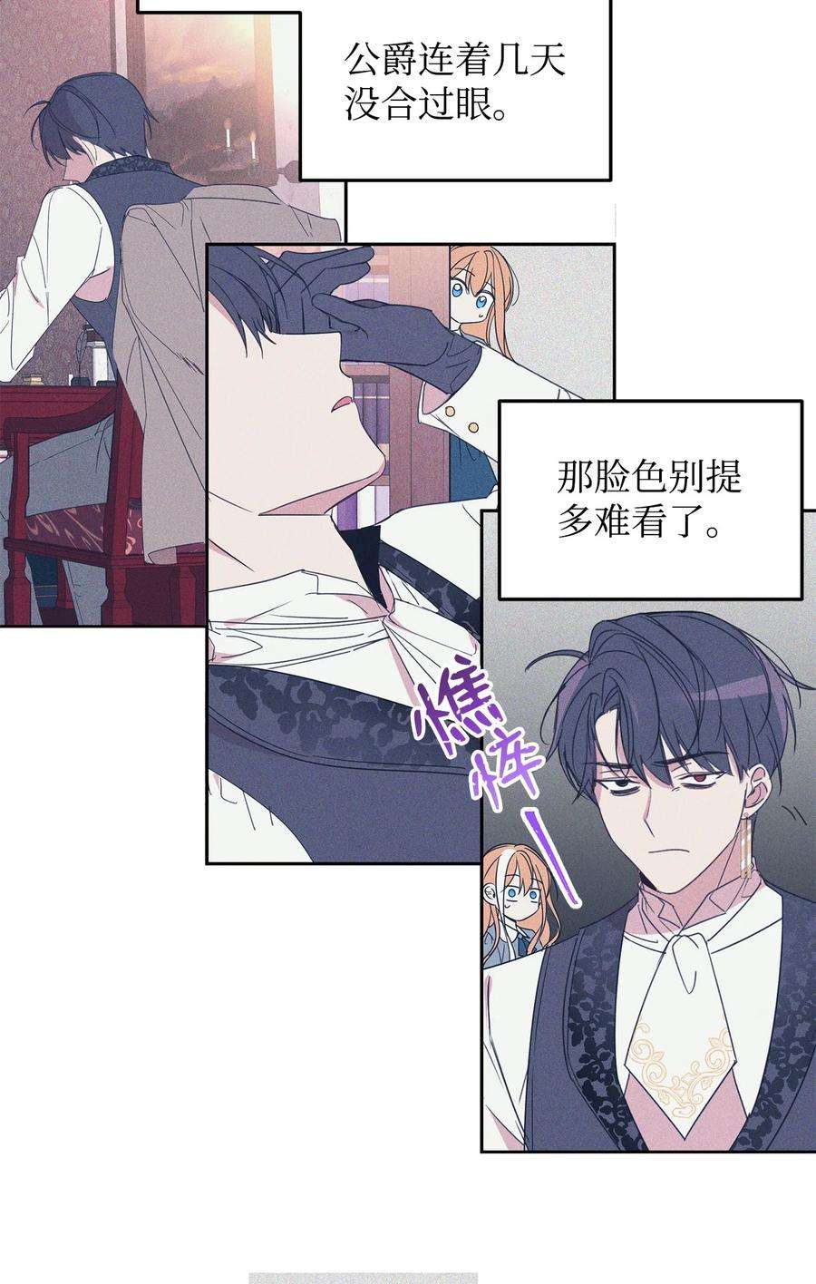 公爵家的第99位新娘06 突然的温柔