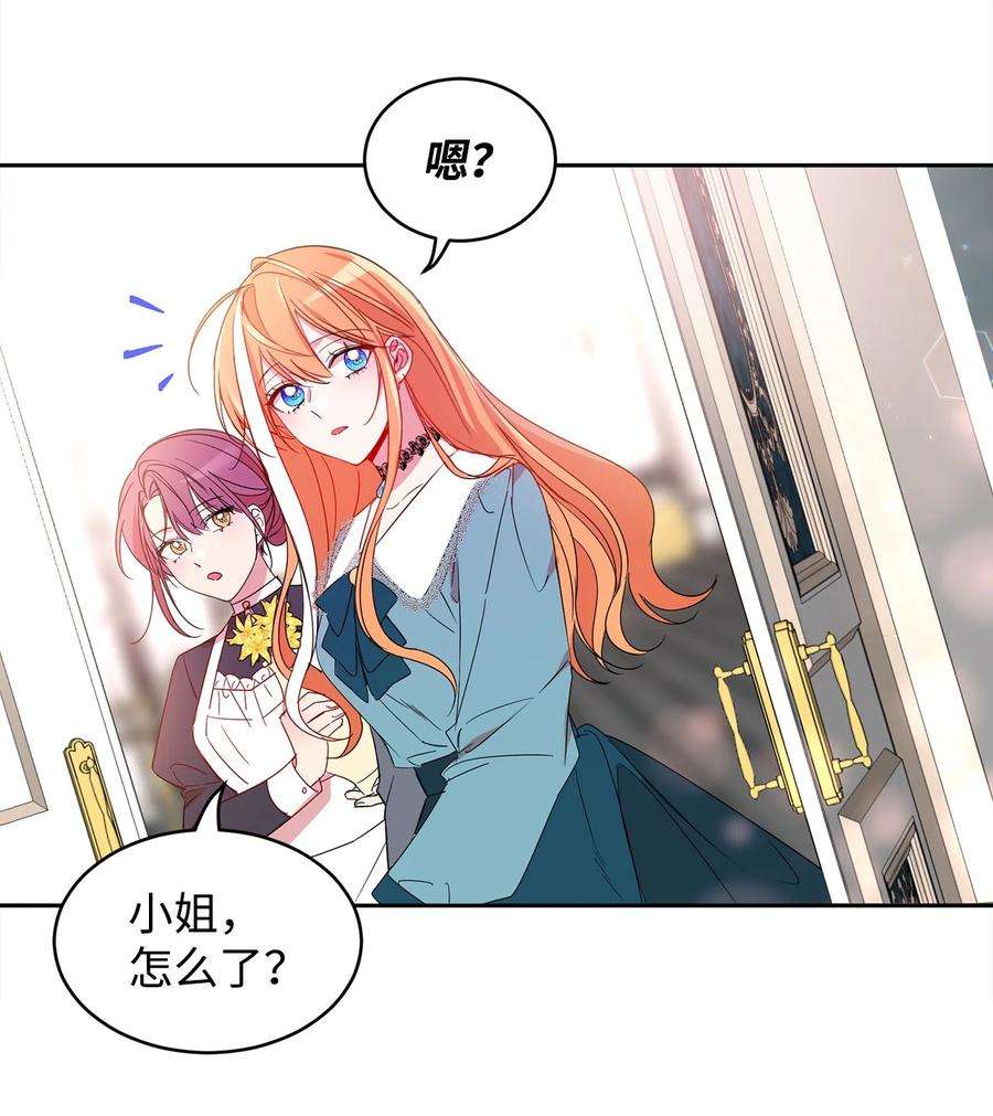 公爵家的第99位新娘06 突然的温柔