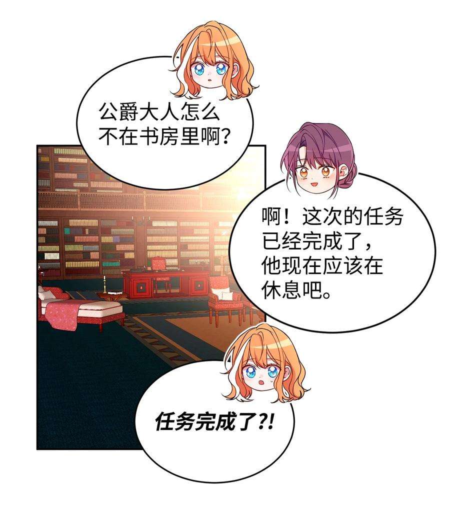 公爵家的第99位新娘06 突然的温柔