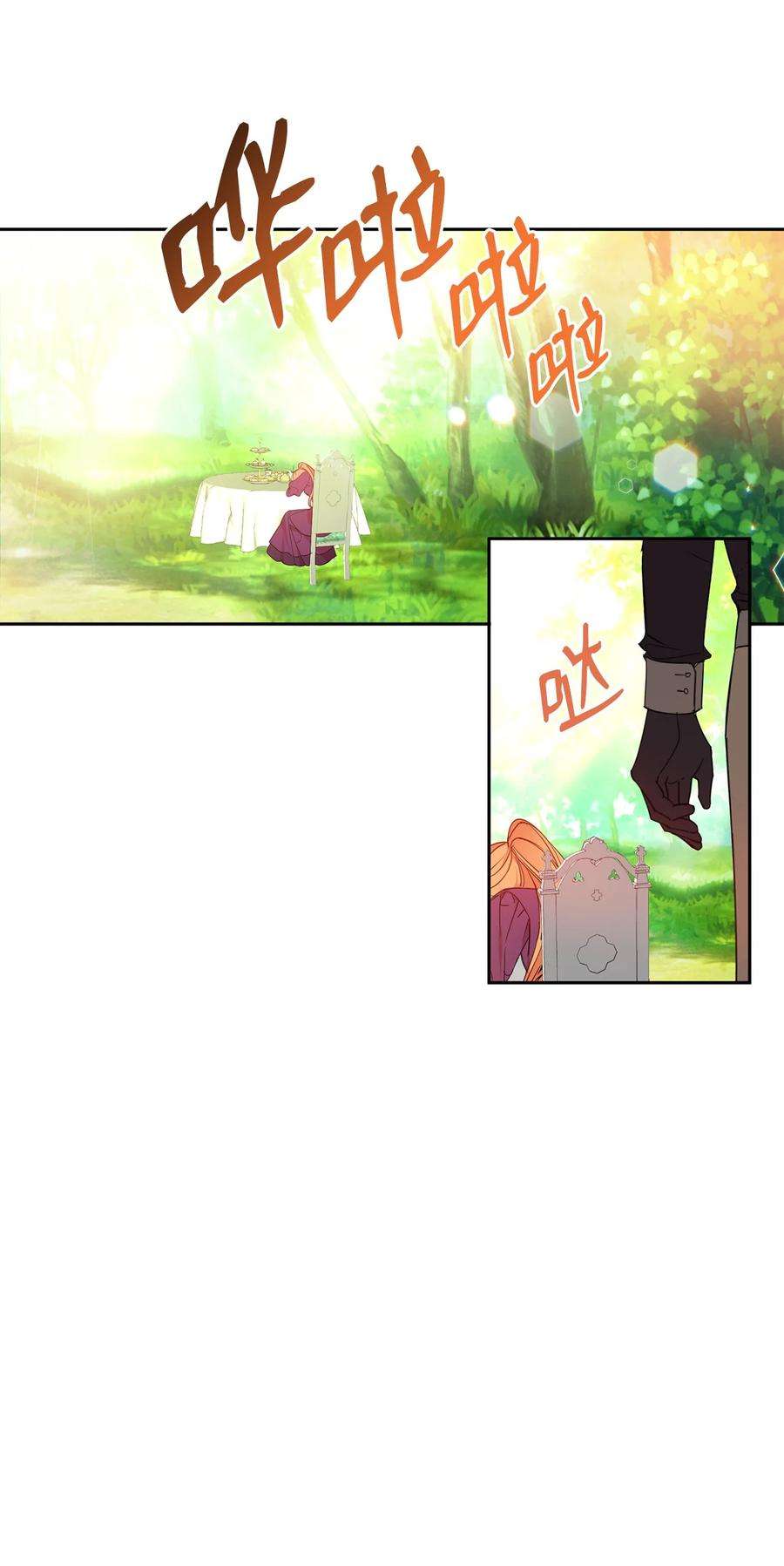 公爵家的第99位新娘06 突然的温柔