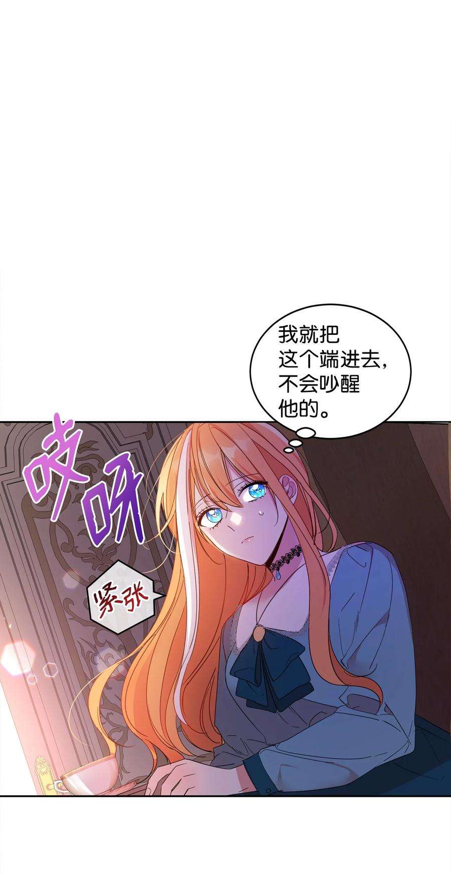 公爵家的第99位新娘06 突然的温柔