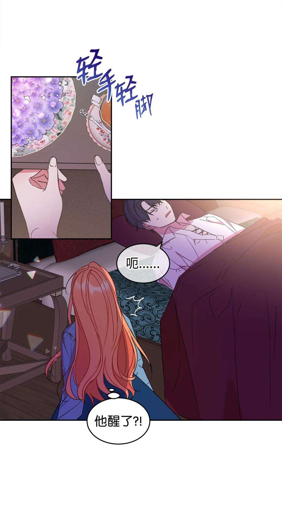 公爵家的第99位新娘06 突然的温柔