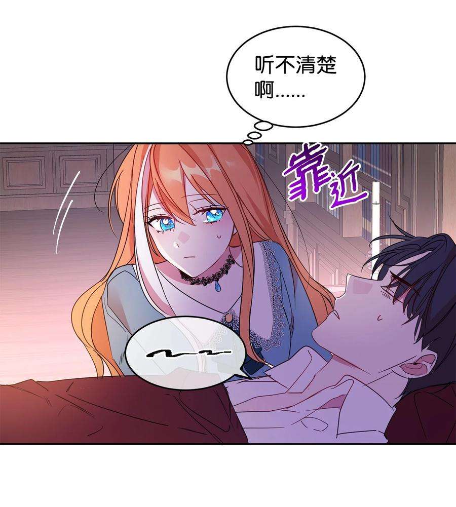 公爵家的第99位新娘06 突然的温柔