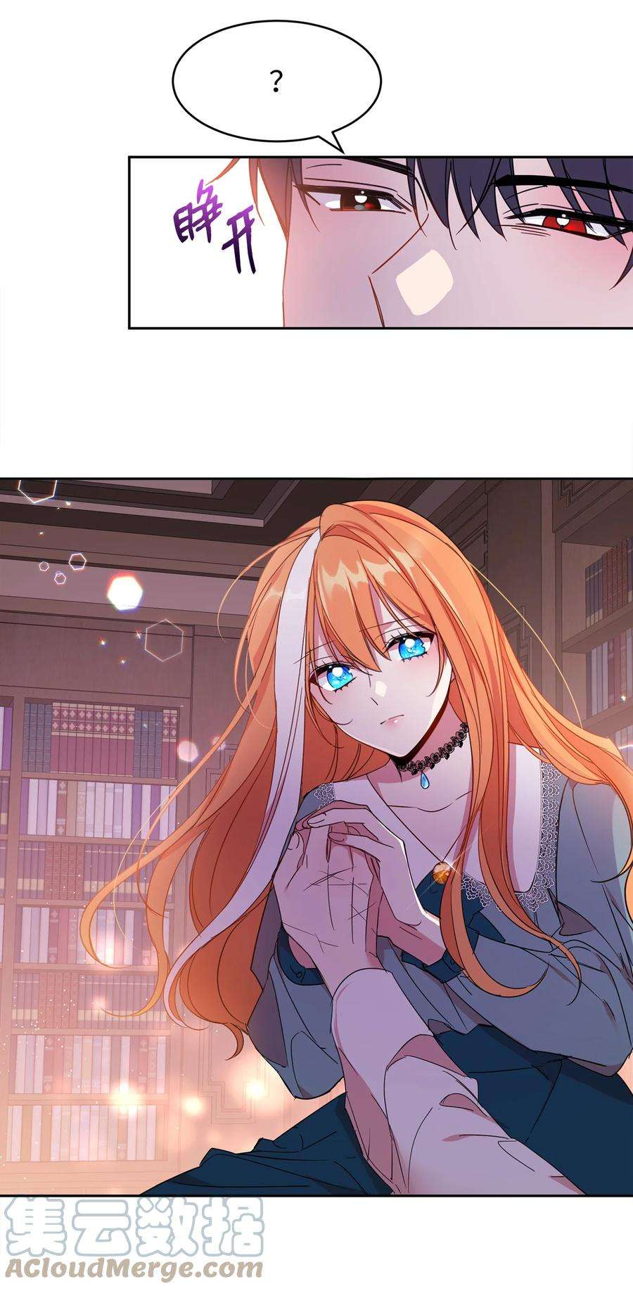 公爵家的第99位新娘06 突然的温柔