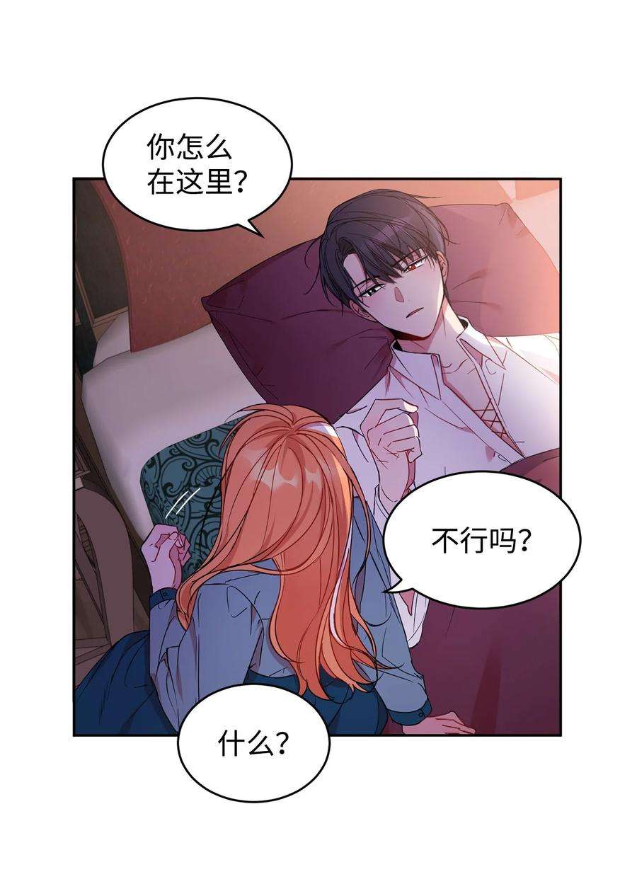 公爵家的第99位新娘06 突然的温柔