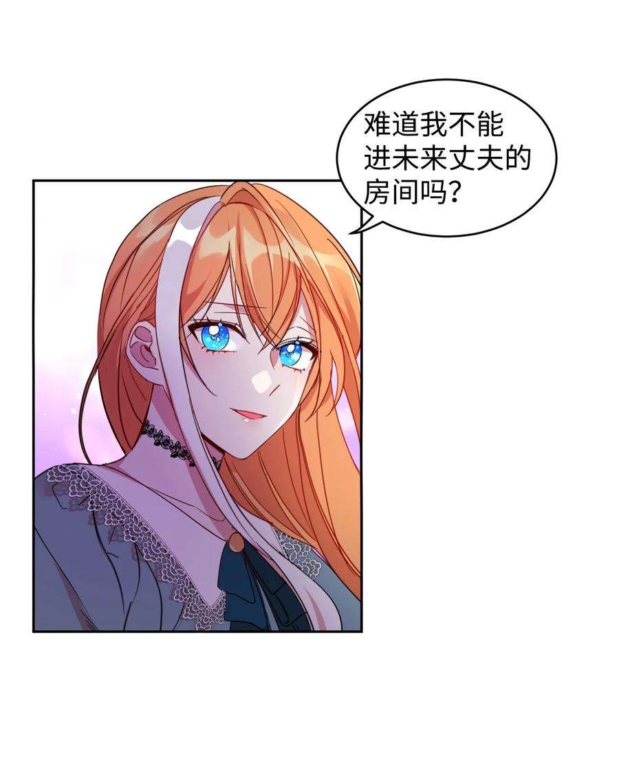 公爵家的第99位新娘06 突然的温柔