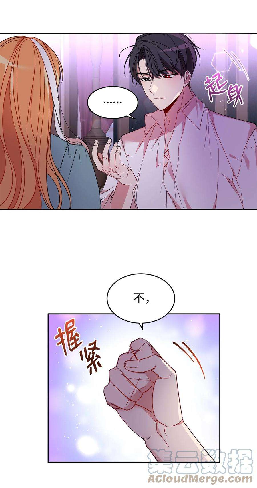 公爵家的第99位新娘06 突然的温柔