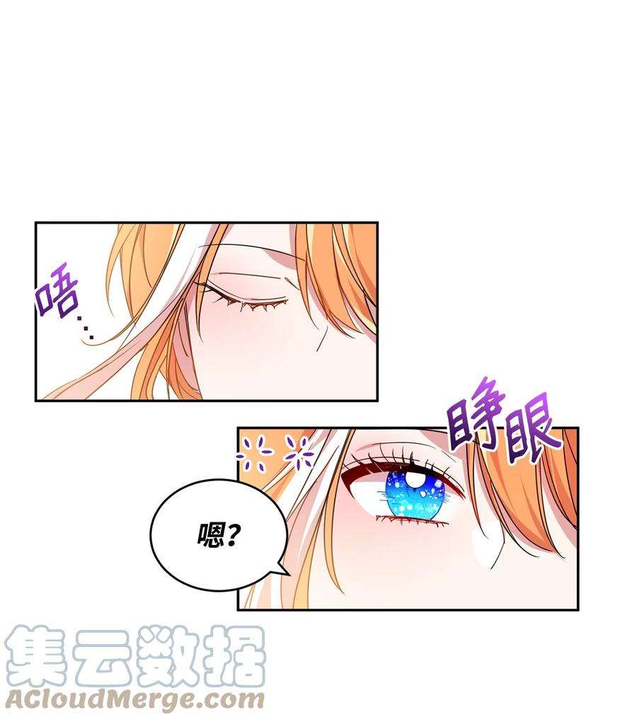 公爵家的第99位新娘06 突然的温柔