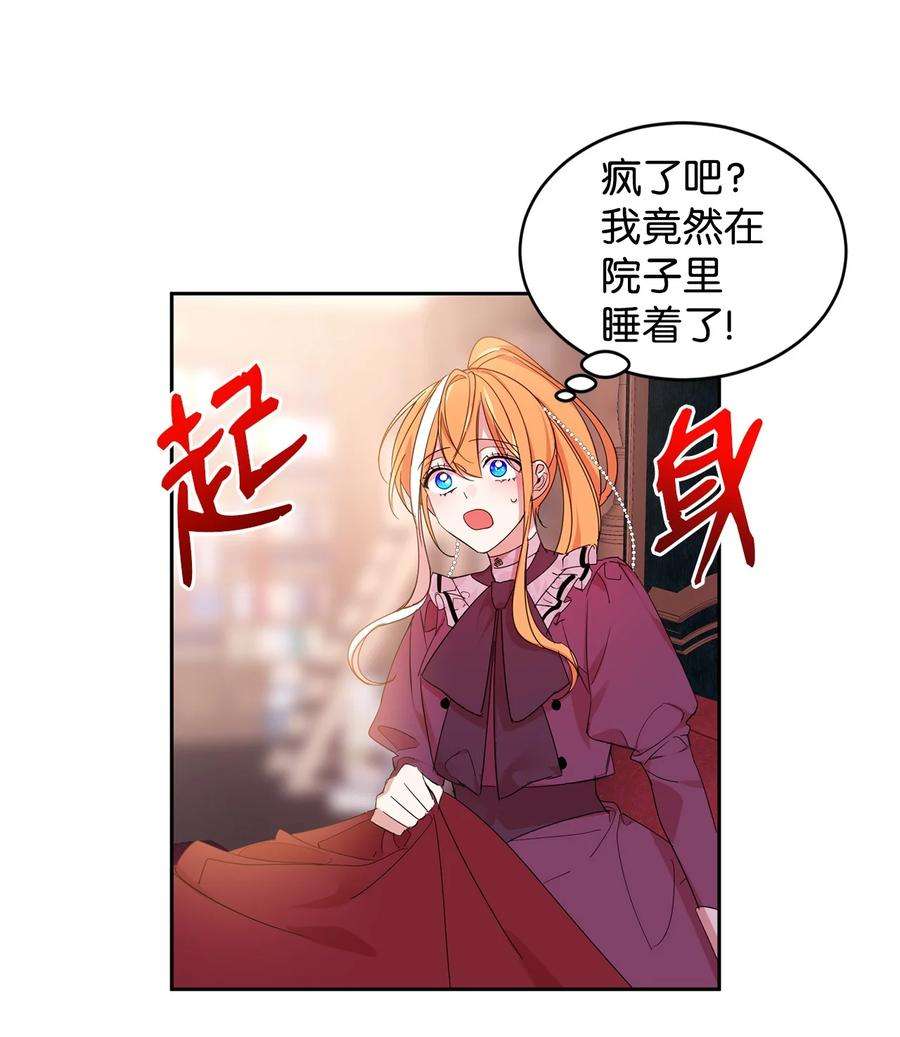 公爵家的第99位新娘06 突然的温柔